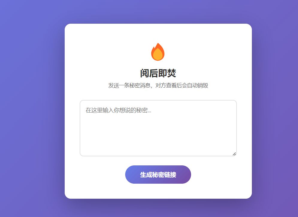 临时消息阅后即焚渐变PHP源码 附成品 - 南图博客