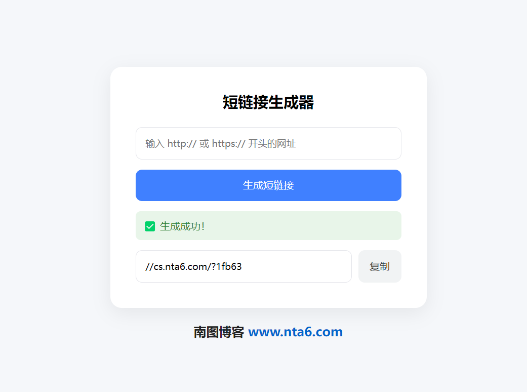 短链接网址缩短工具源码