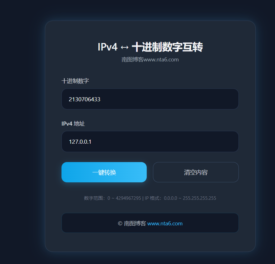 数字IP地址转换HTML源码