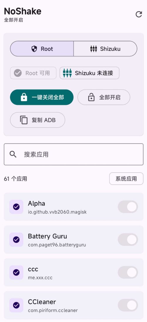 安卓摇一摇禁用工具NoShake