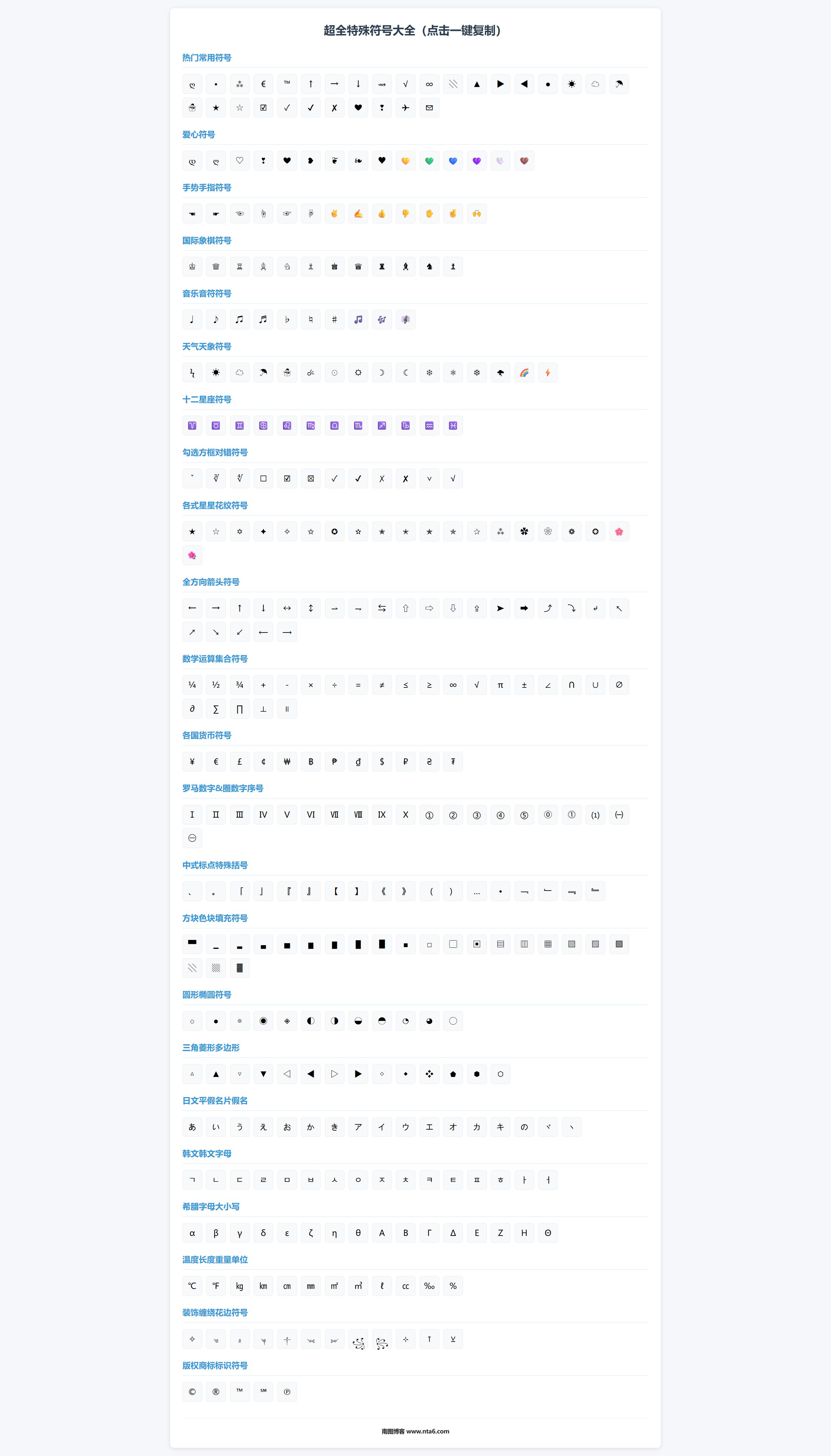 超全特殊符号大全HTML单页源码