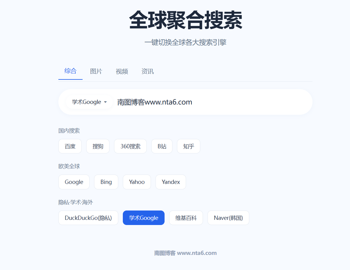 全球聚合搜索HTML源码 