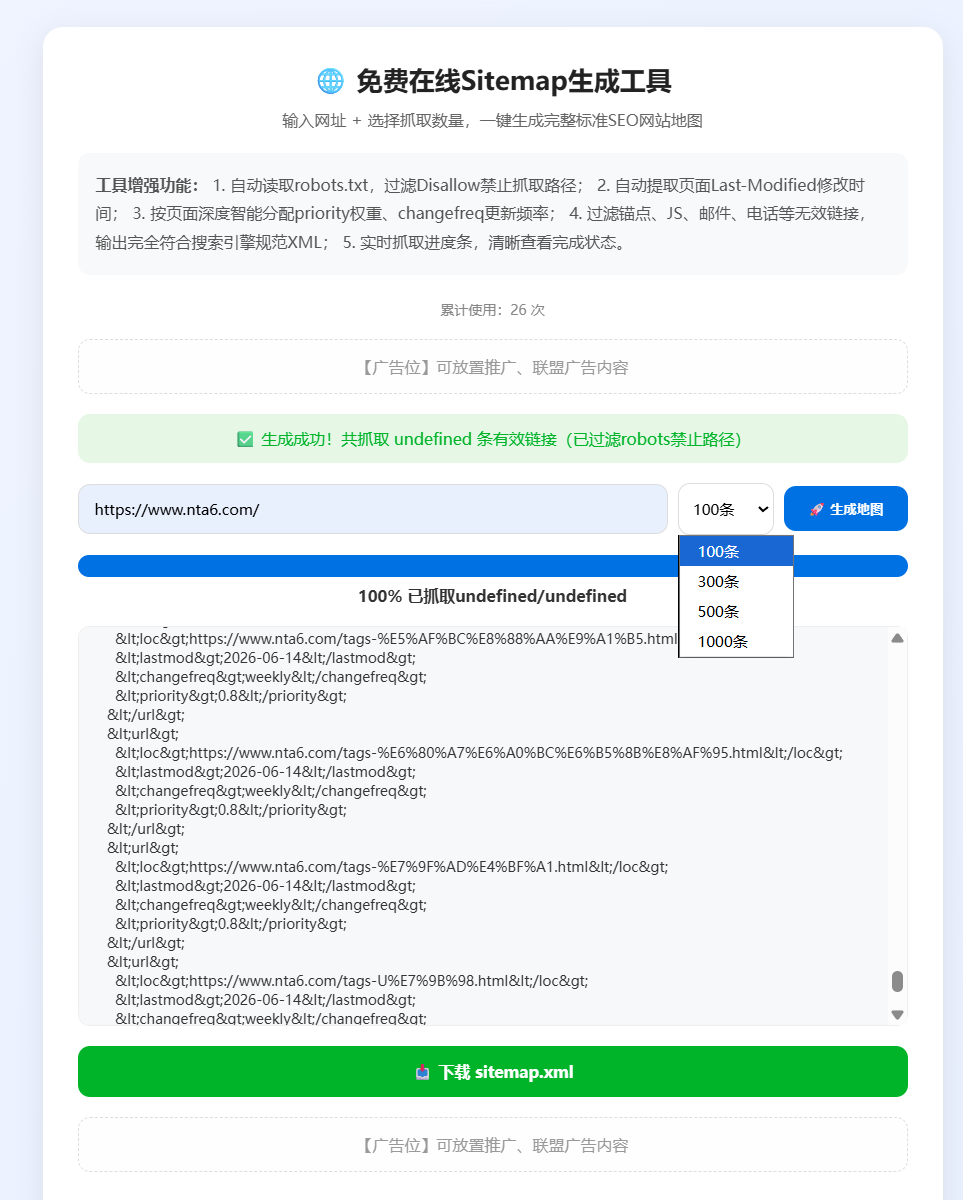 免费在线Sitemap生成-修复502问题