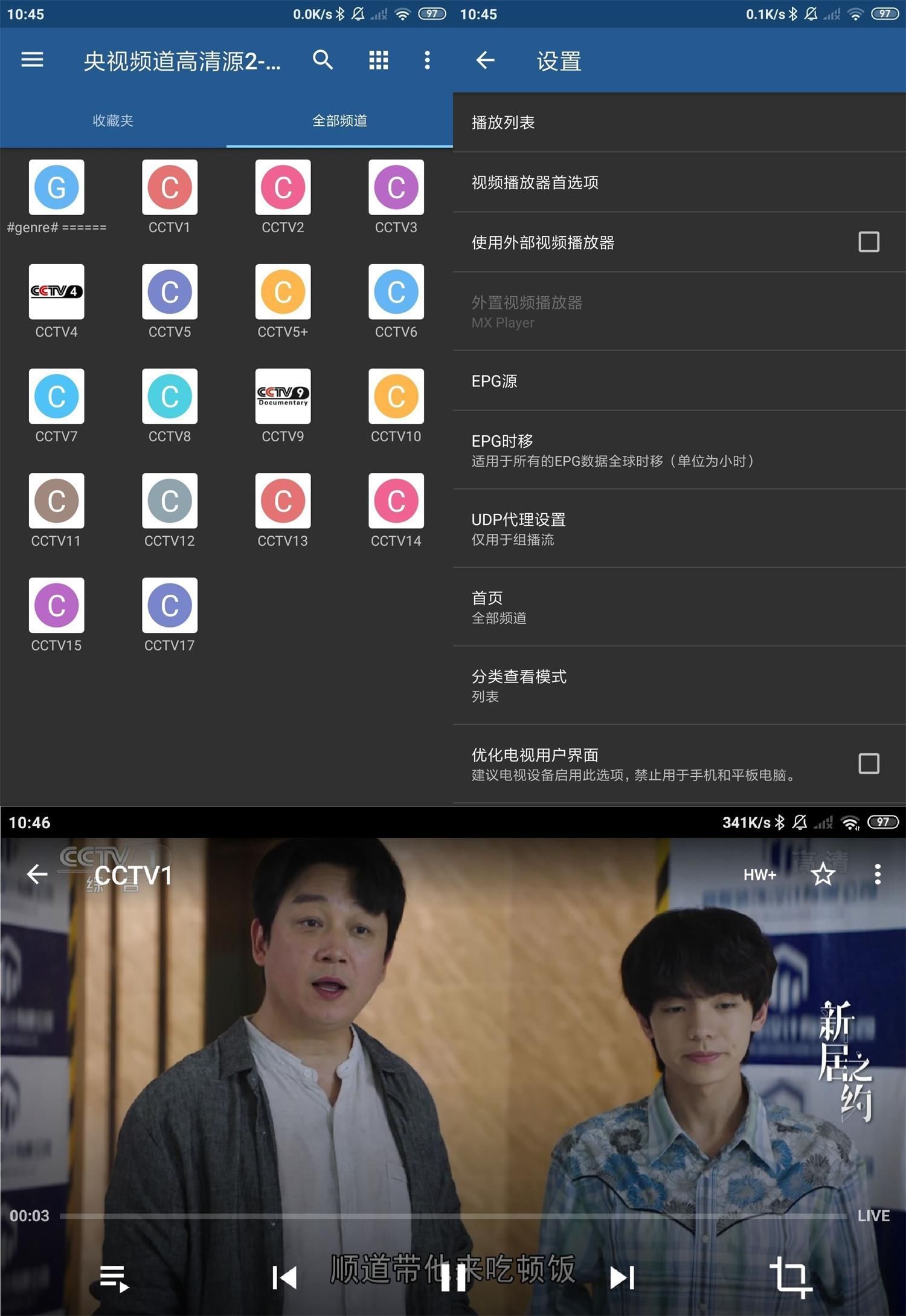 安卓电视频道播放器 IPTV Pro
