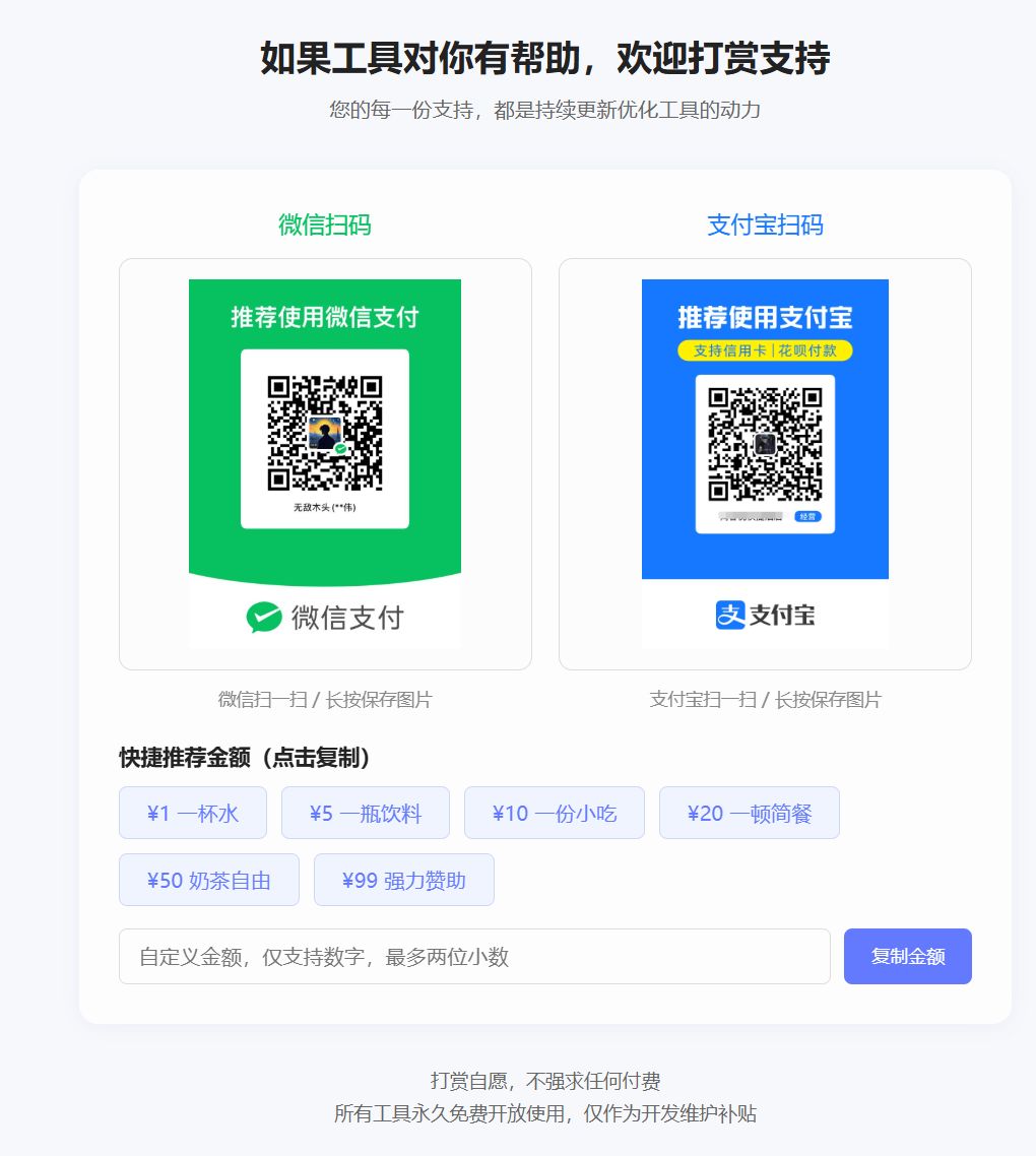 网站打赏页面HTML源码