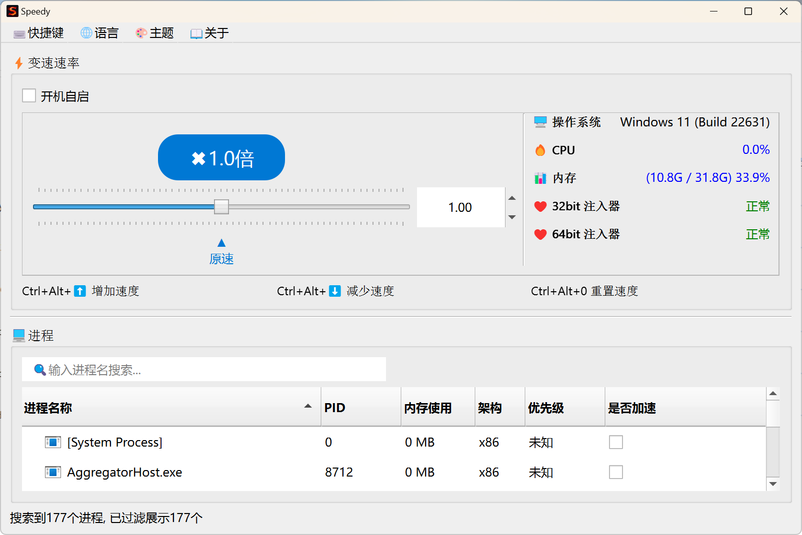 OpenSpeedy游戏变速v3.0