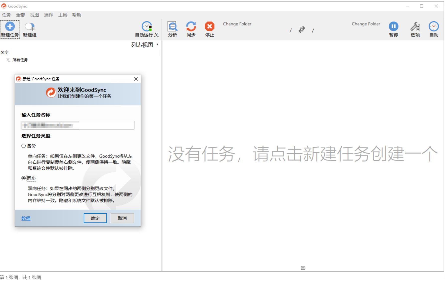 Goodsync Enterprise v12.11.4.4高级版