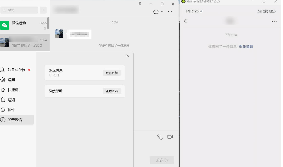 PC微信多开&防撤回插件 适用4.1.11.23