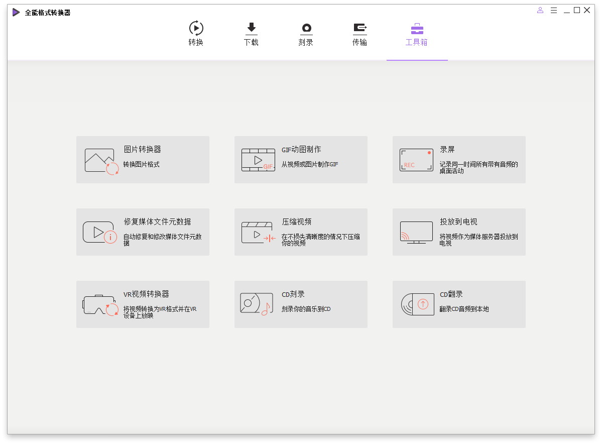 万兴全能格式转换器v17.4.4.617 - 南图博客