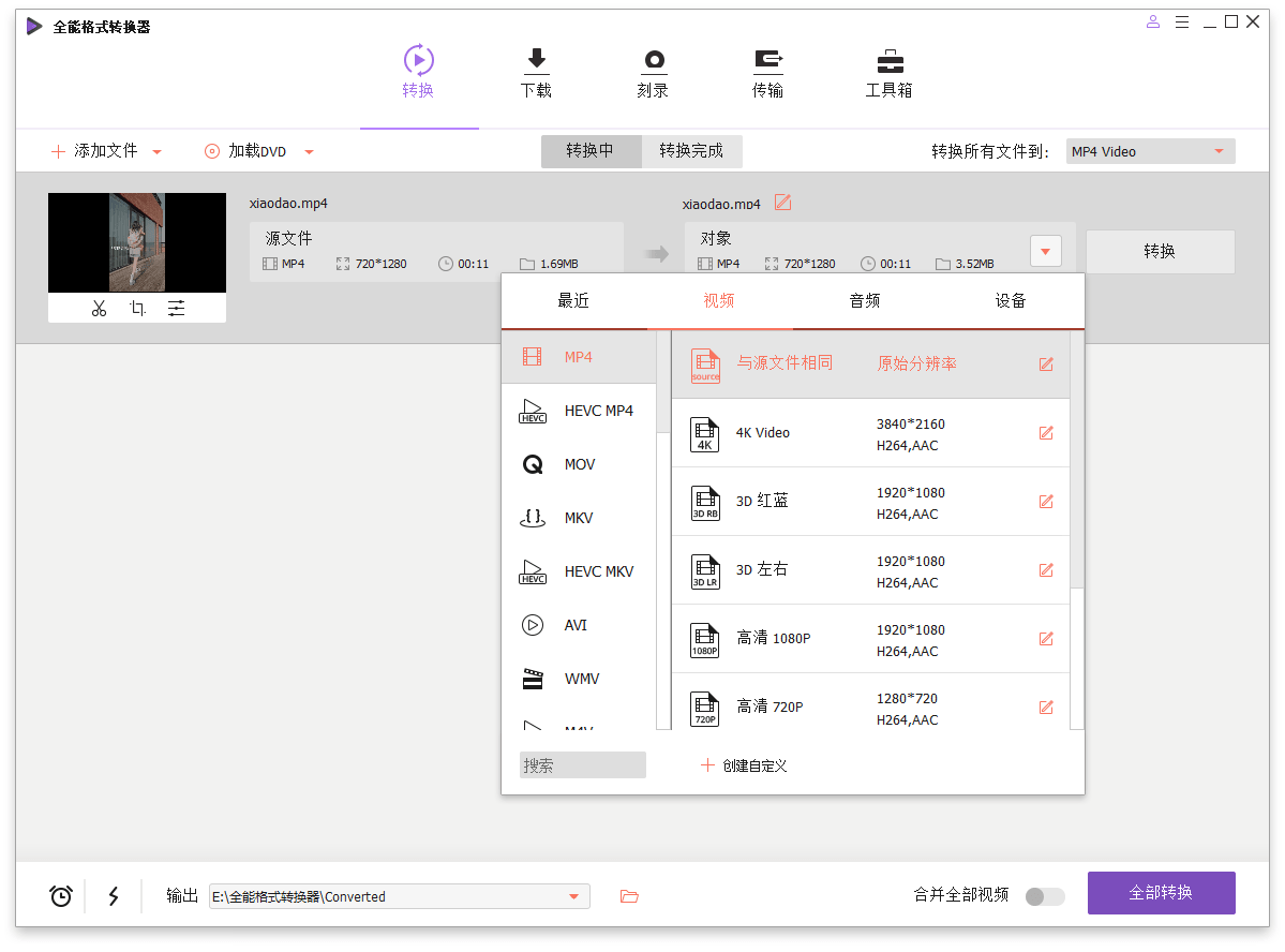 万兴全能格式转换器v17.4.4.617
