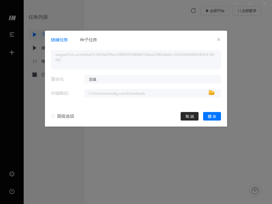 imFile下载器v2.1.0