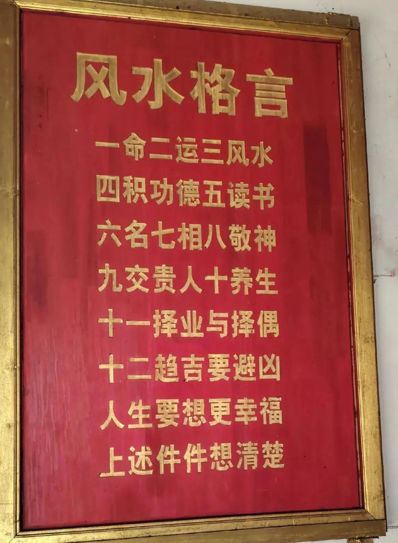 风水格言